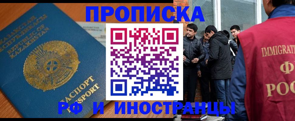 купить прописку в Вологодской области