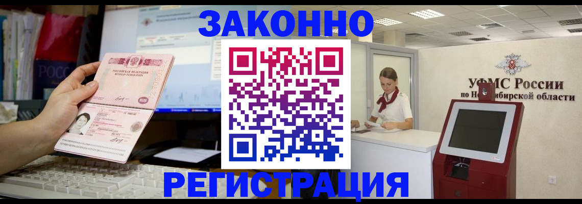 временная регистрация надежно в Вологодской области